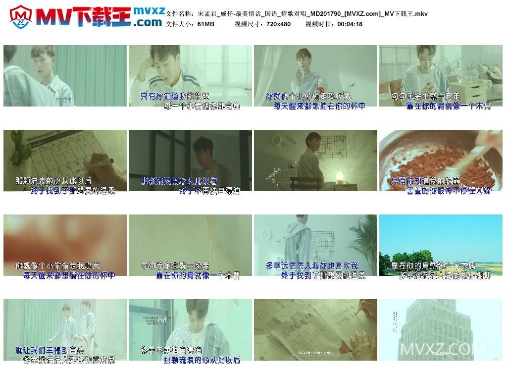 宋孟君_威仔-最美情话_国语_情歌对唱_MD201790